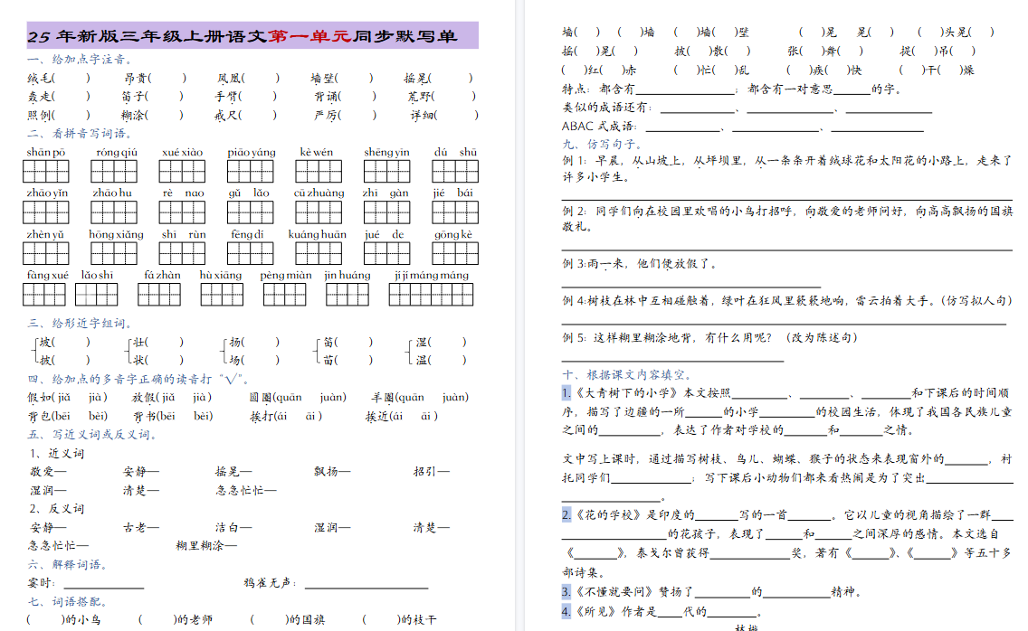 25年新版三上语文1-8单元总结期末同步默写单20页-免费学习资料下载 - 开学吧