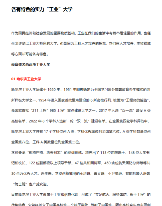 8页！院校盘点：各有特色的实力“工业”大学-教学网