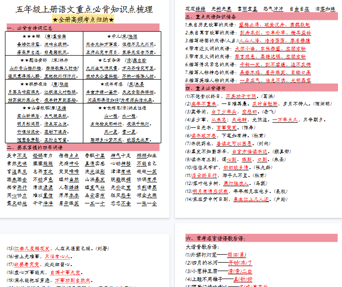 【23页完整版】五年级（上）语文重点必背知识点梳理【期末高清版可直接打印】-教学网