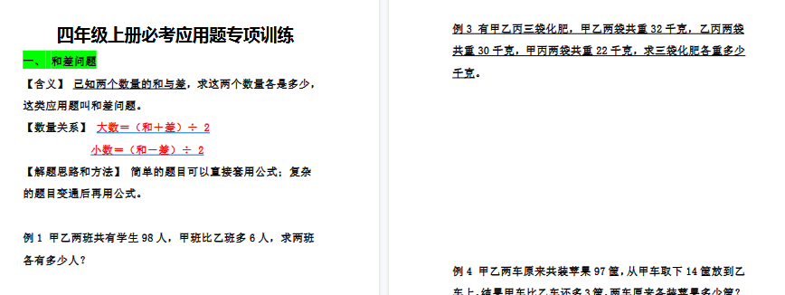 【24页高清完整版】四上【应用题专项训练】四上数学 必考-免费学习资料下载 - 开学吧