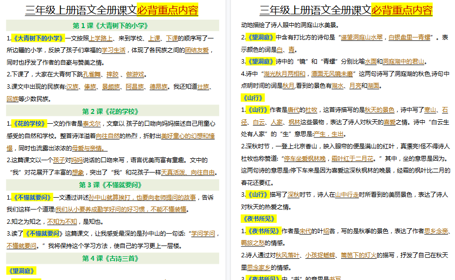 【10页高清完整版】三年级上册语文重点知识点-免费学习资料下载 - 开学吧