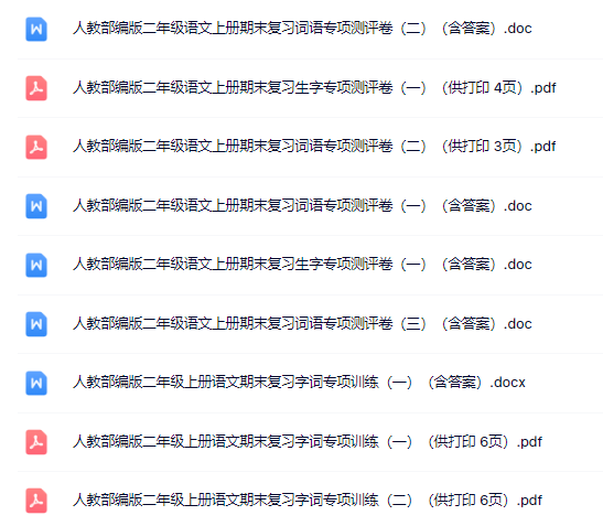 2【上】部编二年级上册字词专项(35页)-教学网