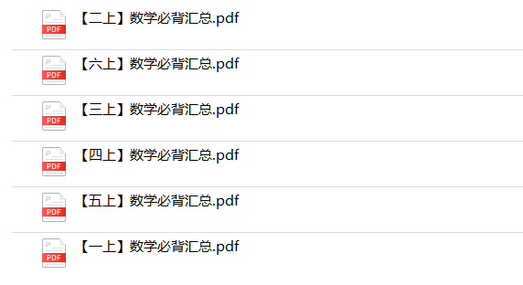 《数学必背汇总》1-6年级上册-教学网
