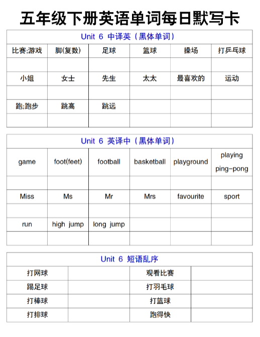 【每日单词默写卡】人教精通版 五下英语-教学网