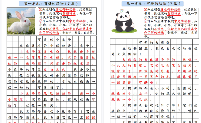 【高清31页整理】二年级（上）语文1-8单元看图写话范文-答案-教学网