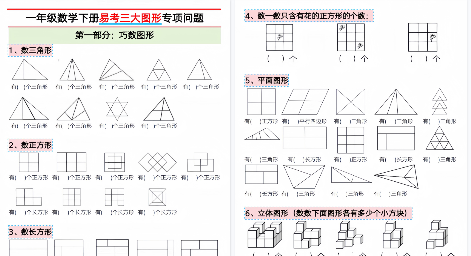 【16页高清完整版】一下数学三大图形专项问题练习-免费学习资料下载 - 开学吧