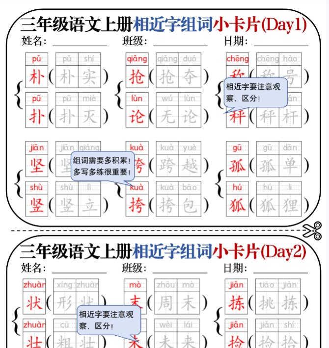 三年级相近字词专项-教学网