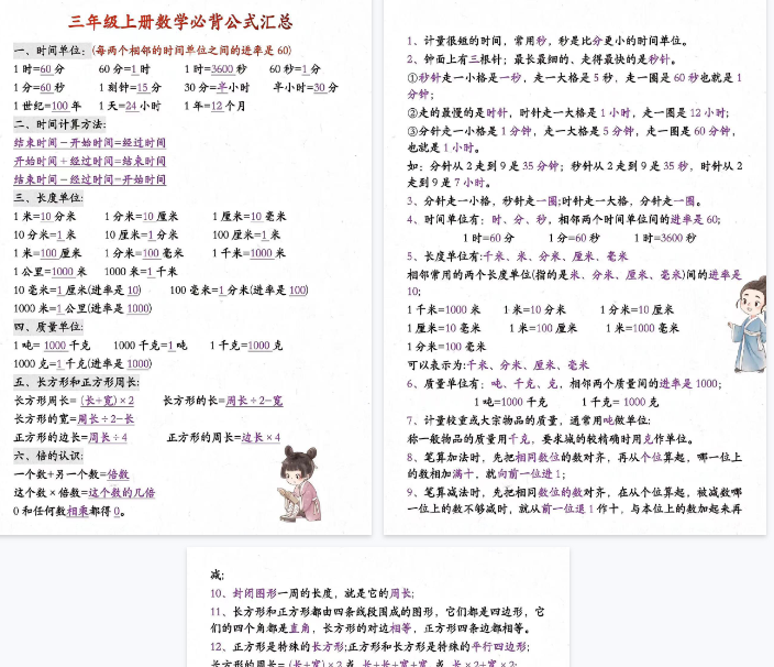 【3页完整版】【3年级上册】数学必背公式大全【期末高清版可直接打印】-教学网