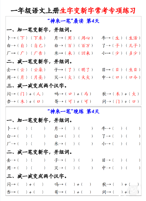 一(上)语文期末 生字变新字常考专项练习-教学网