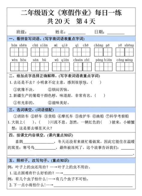 【精品】二年级语文寒假作业每日一练共20天-教学网