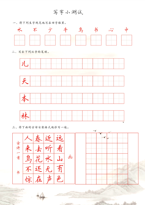 【17页】1年级上册《写字小测试》-教学网