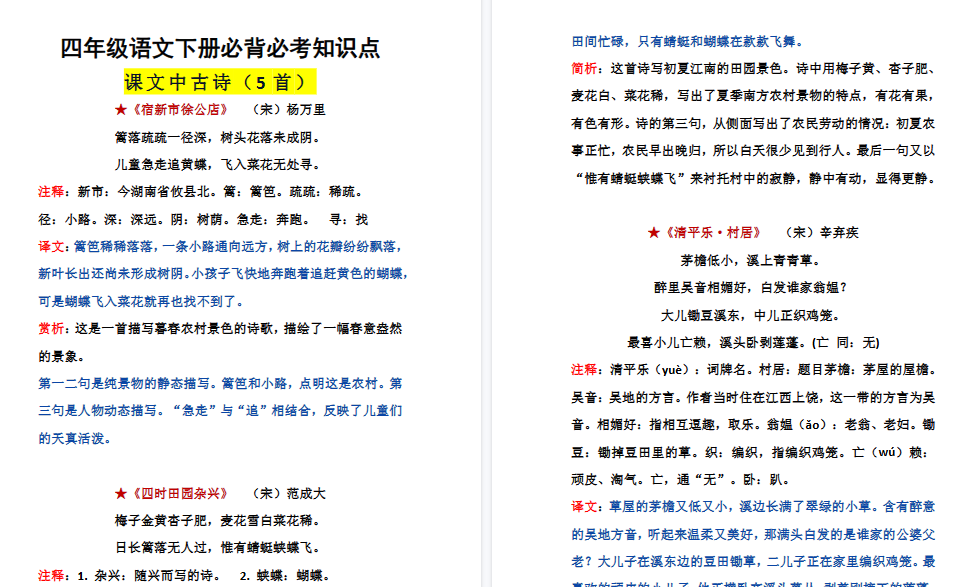 【7页高清完整版】四年级语文下册必背必考知识点-教学网