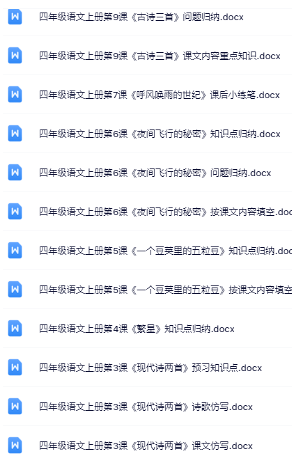 100套打包！四年级上册语文精品资料一键打包下载【只提供优质无水印资料打包】-教学网