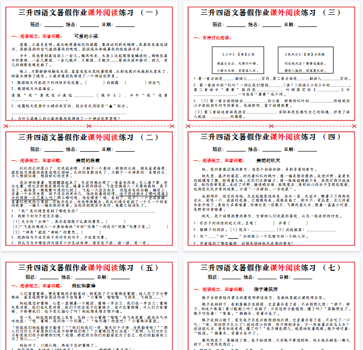 【8页完整版】三升四语文暑假作业课外阅读-教学网