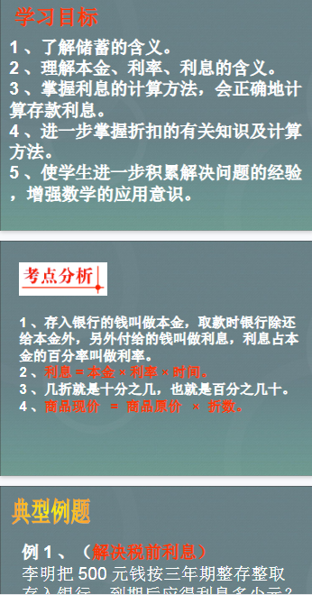 【28页新版】小升初-应用题归类讲解及训练(二)(利息、折扣问题)【高清完整版】-教学网