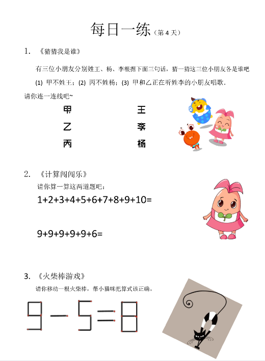 幼小衔接数学卷27套每日一练-教学网