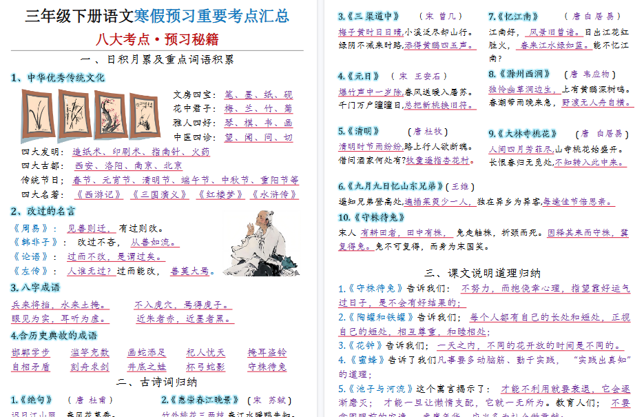 【2026春13页完整版】三年级下册语文全册考点汇总-免费学习资料下载 - 开学吧