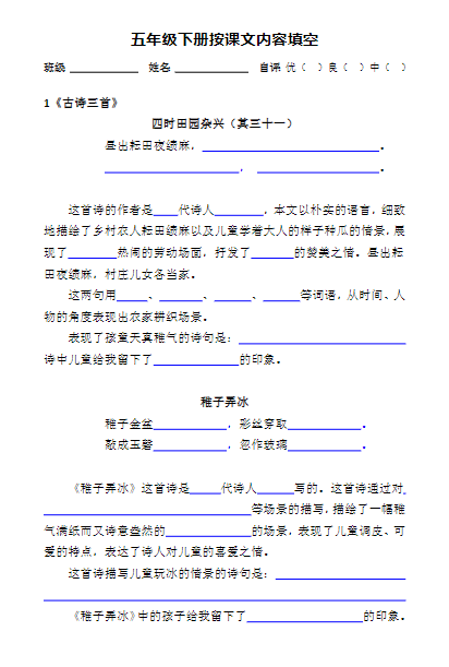 5下按课文内容填空-教学网