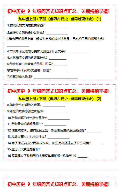 【初中中考历史精品小纸条】【高清无水印版本】-教学网