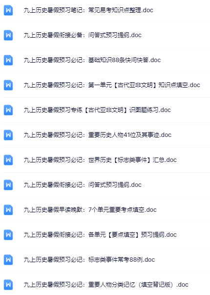 八升九暑假历史资料大全集【高清无水印+可编辑+持续更新】-教学网