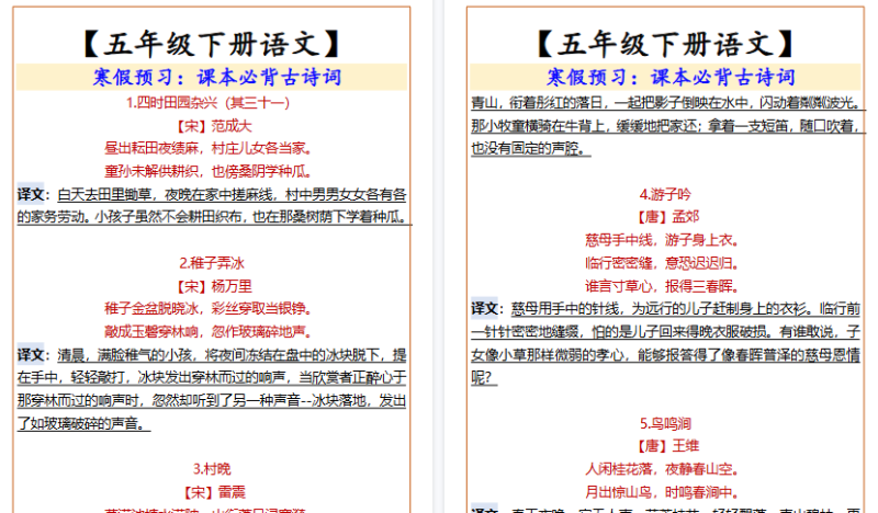 【2026寒假4页】五年级下册语文  寒假预习课本必背古诗词-免费学习资料下载 - 开学吧