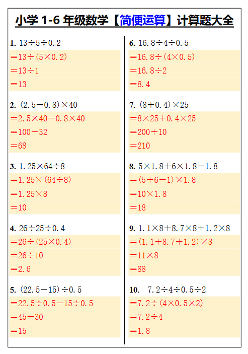 305份！简便计算最新整理持续更新版-高清完整-教学网