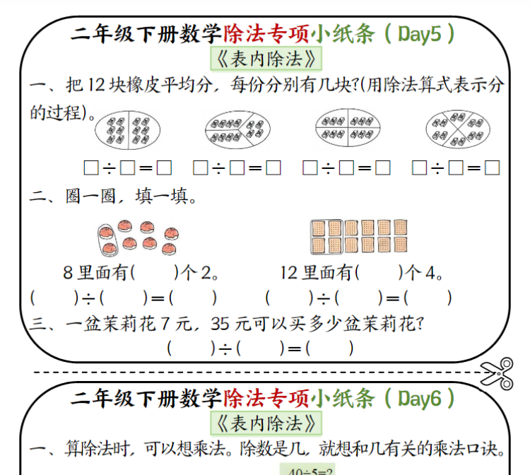 15页二年级下册数学除法专项练习-教学网