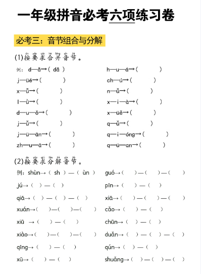 拼音必考六项-教学网