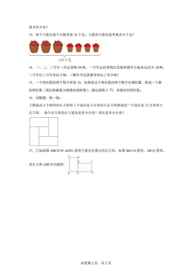 26春新四年级（下）数学思维重点专项练习【高清完整版】-小初高学习资料下载_真题试卷 - 开学吧资料库