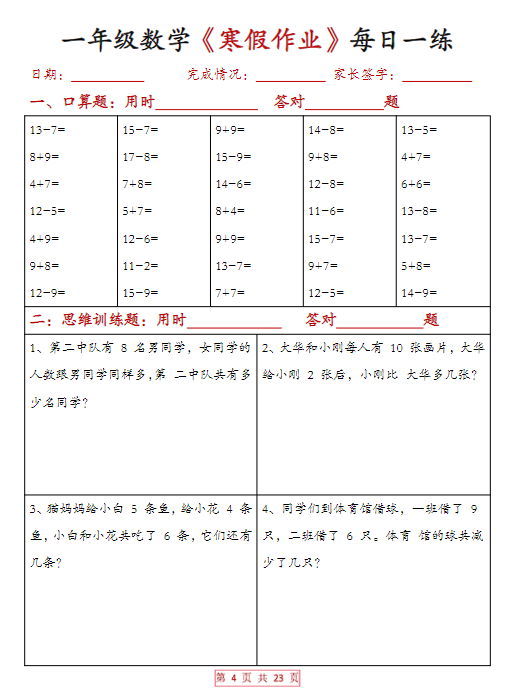 【精品】一年级数学 寒假作业每日一练（有答案）-教学网