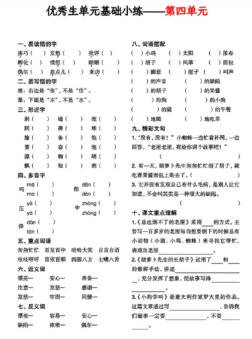 《2025春新课改单元小练》(3上)-教学网