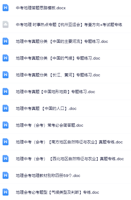 56套打包!地理中考精品资料一键打包下载【只提供优质无水印资料打包】-教学网