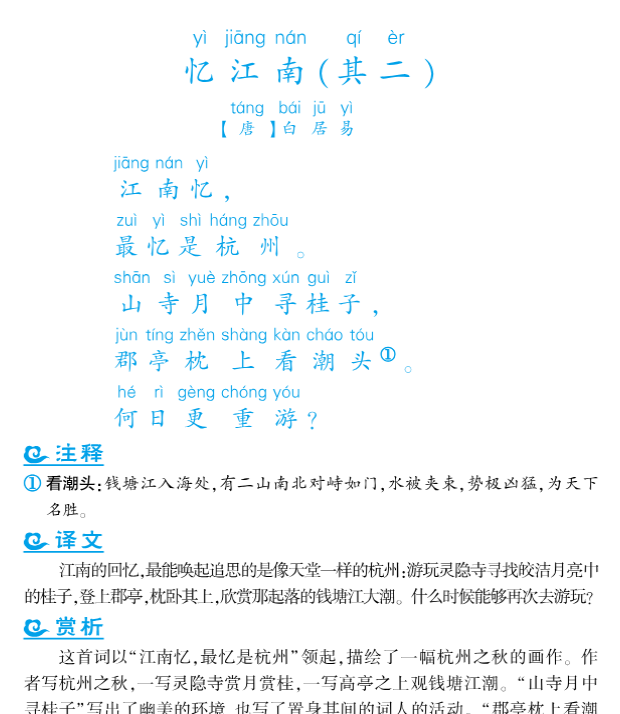语文课外拓展古诗词5年级-教学网