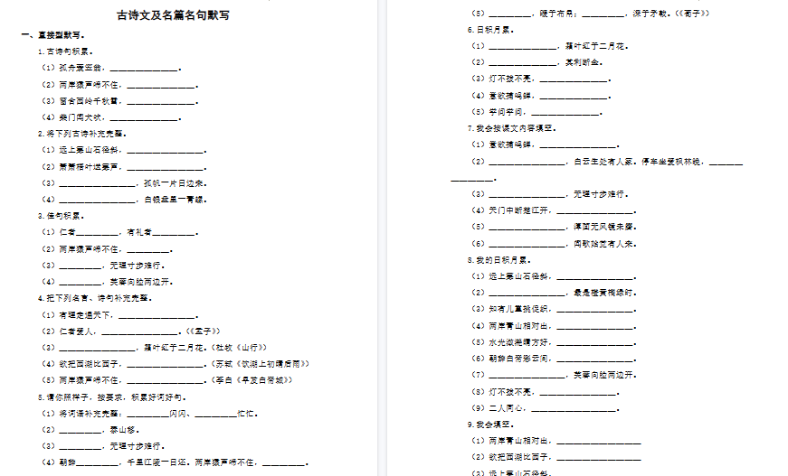 【22页高清完整版】期末备考策略+古诗文及名篇名句默写-三年级语文上册-免费学习资料下载 - 开学吧