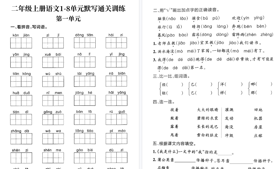 【16页高清完整版】二上语文1-8单元默写通关训练-免费学习资料下载 - 开学吧