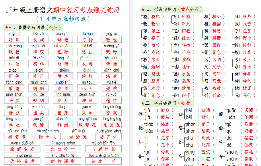 【16页高清完整版】三上期中高频考点练习-免费学习资料下载 - 开学吧