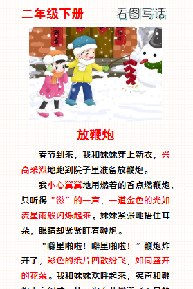 【2026寒假】二年级寒假春节主题看图写话：放鞭炮-免费学习资料下载 - 开学吧