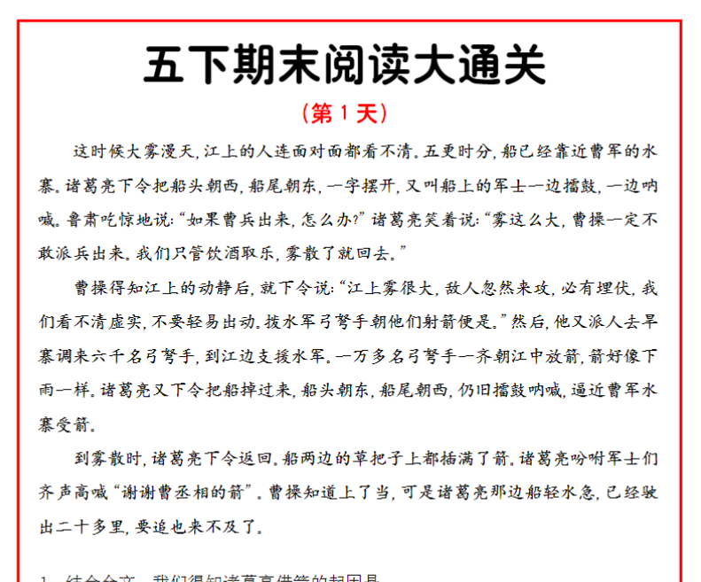 15页！五下语文期末阅读通关15天-教学网