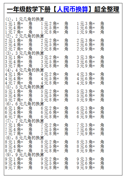 19份！人民币最新整理持续更新版-高清完整-教学网