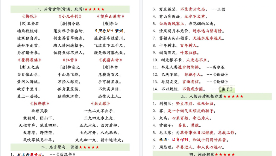 【20页高清完整版】二上语文必背重点知识汇总-免费学习资料下载 - 开学吧