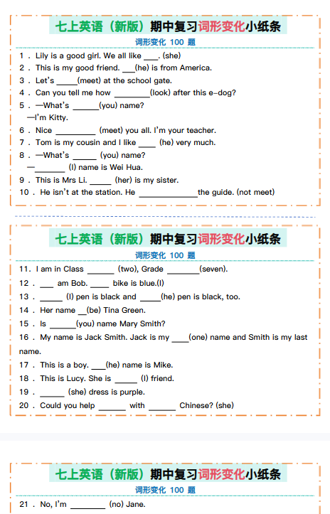 【译林版初中七上英语期中精品小纸条】【高清无水印版本】-教学网