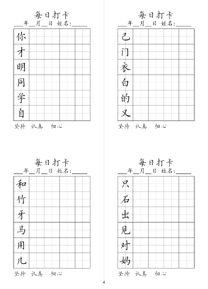 【5页】一年级上册同步生字每日打卡-教学网