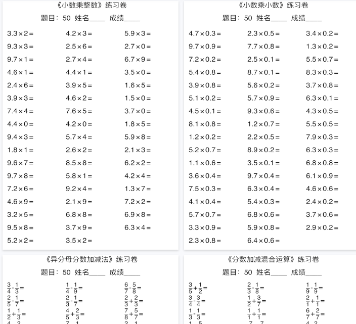 【高清11页整理】五年级（上）数学口算能力快速提升训练 期末必练-教学网