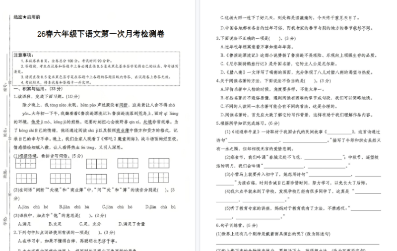 26春一下语文第一次月考检测卷【高清版完整版】-免费学习资料下载 - 开学吧