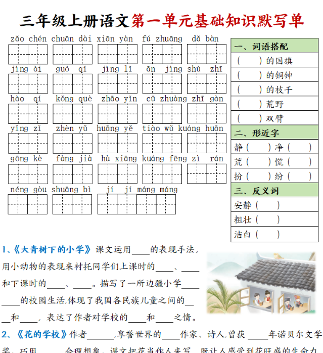 三年级上册语文基础知识默写单-教学网