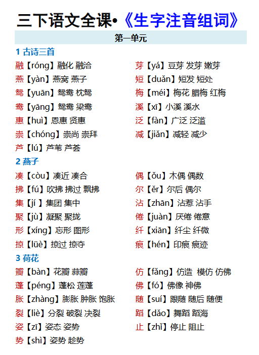 87份！生字组词最新整理持续更新版-高清完整-教学网