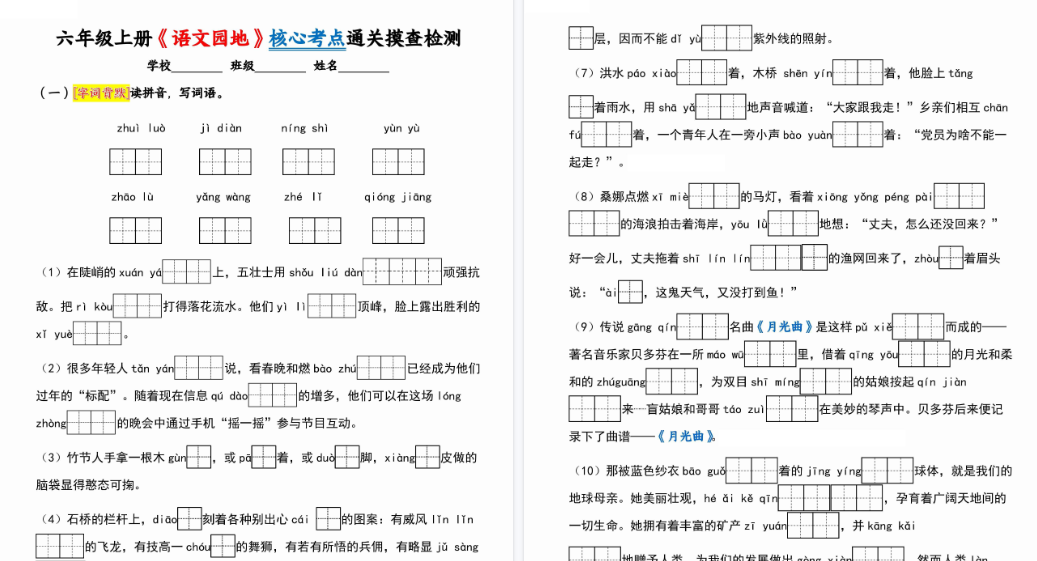 【24页高清完整版】六上《语文园地》核心考点通关摸查检测（含答案）-教学网