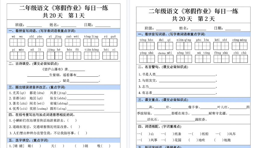 【2026寒假20页】二年级语文寒假作业每日一练共20天-免费学习资料下载 - 开学吧