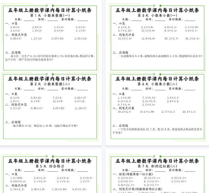 【40页完整版】【通用】课内每日计算小纸条-教学网