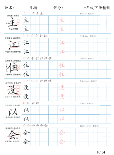 【34页】同步1下精讲-教学网